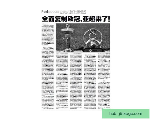 亚足联正式公布2024-25赛季亚冠总奖金提升计划 进一步激励各俱乐部竞争 亚足联正式公布2024-25赛季亚冠总奖金提升计划 进一步激励各俱乐部竞争